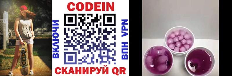 наркота  Чистополь  Кодеин Purple Drank 
